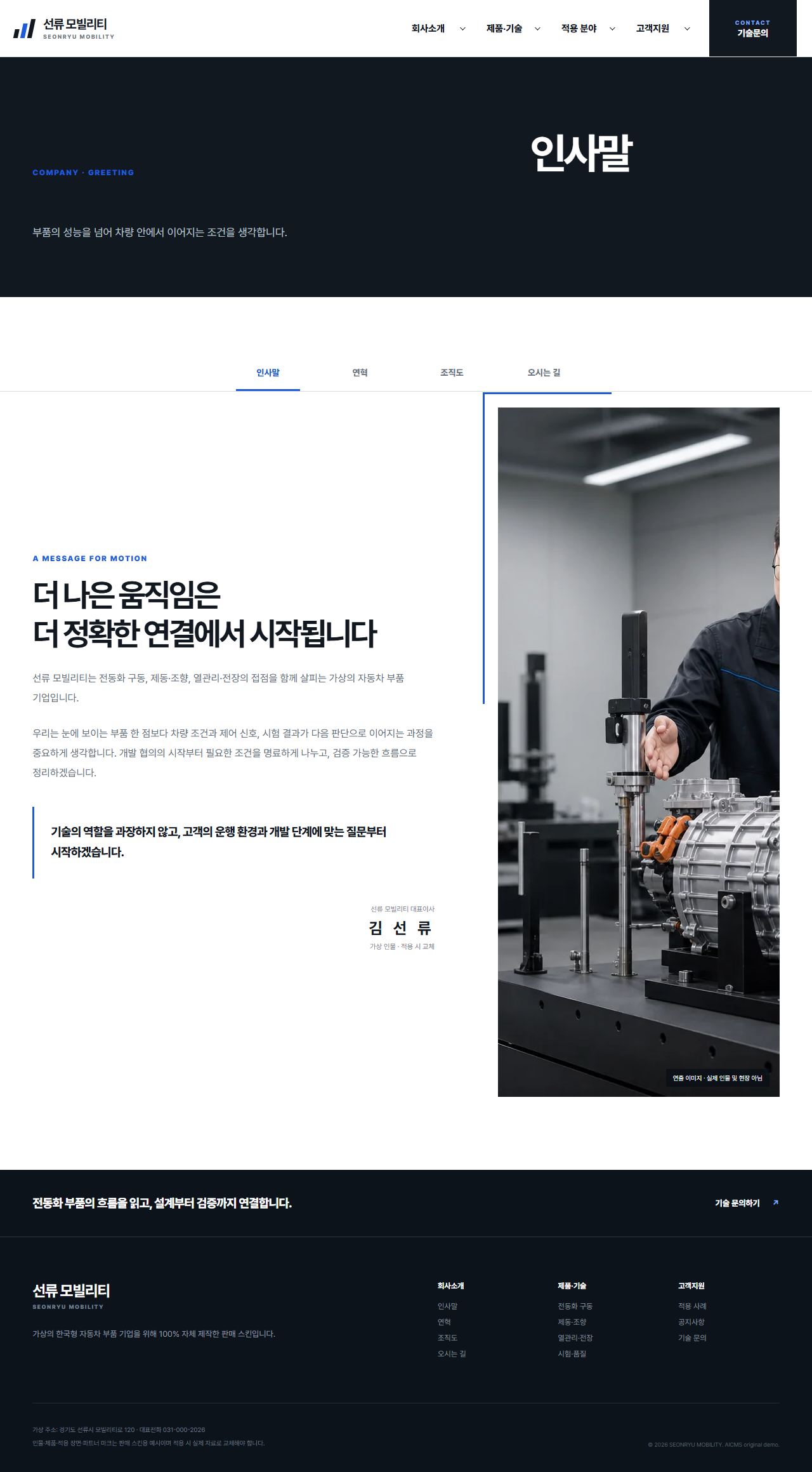 선류 모빌리티 — 인사말