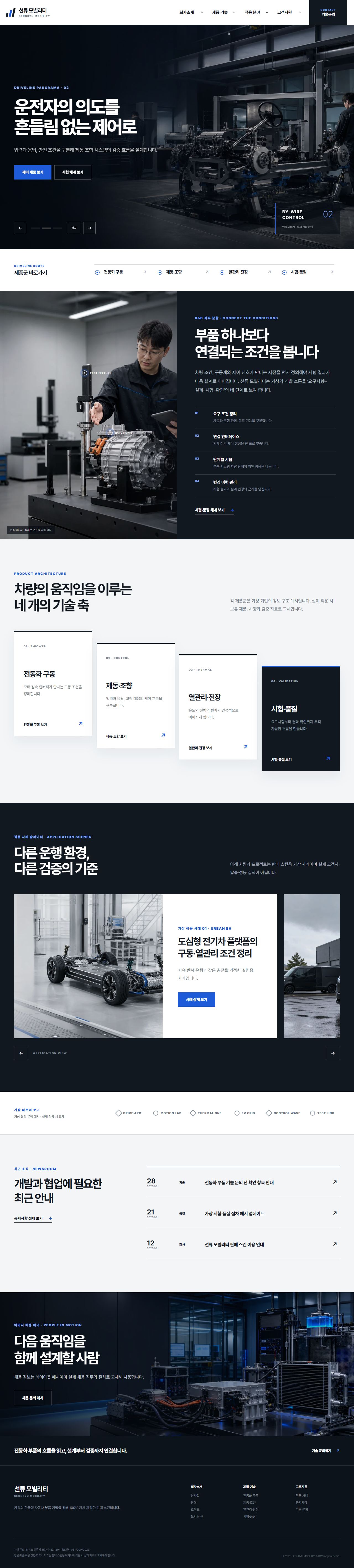 선류 모빌리티