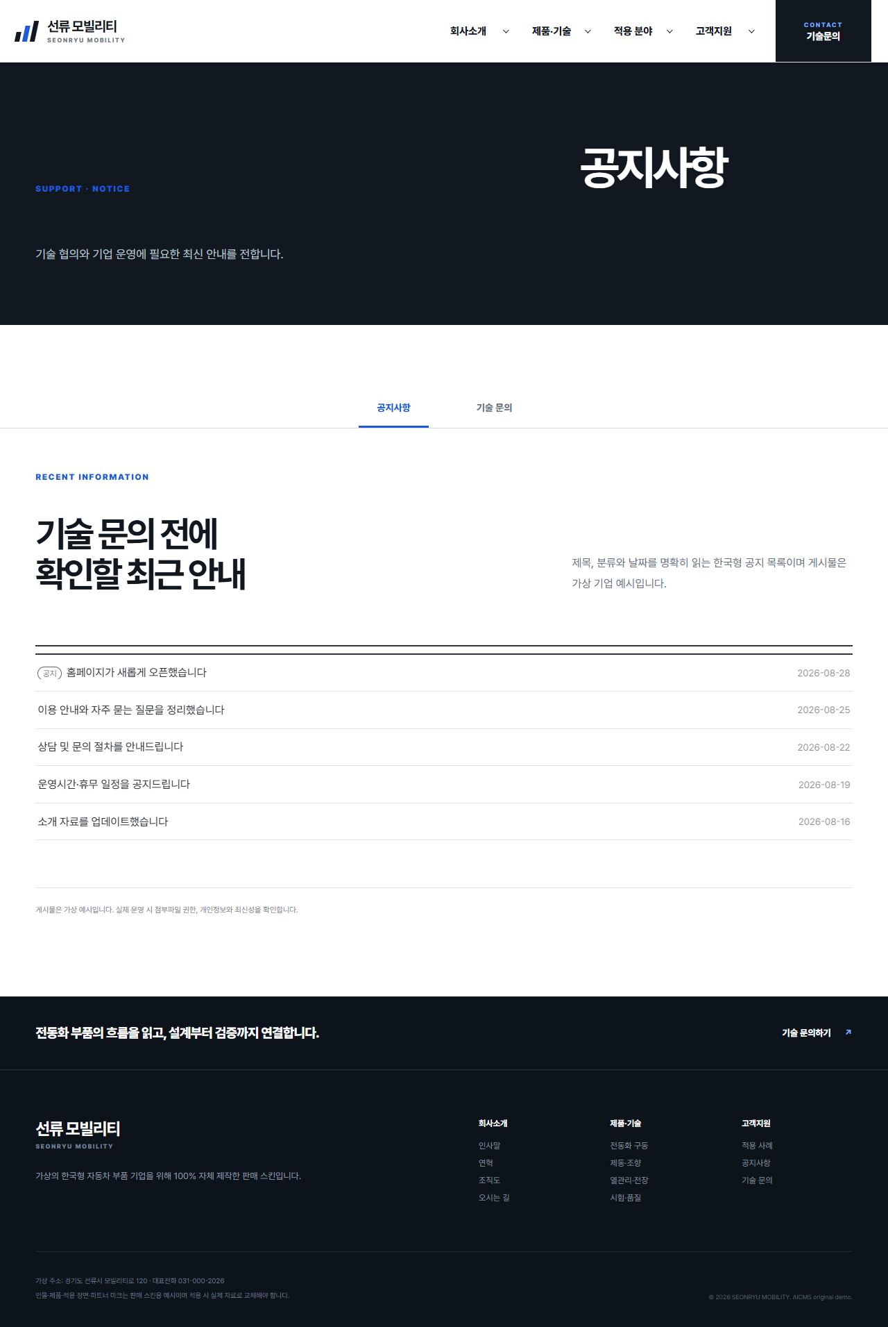 선류 모빌리티 — 공지사항
