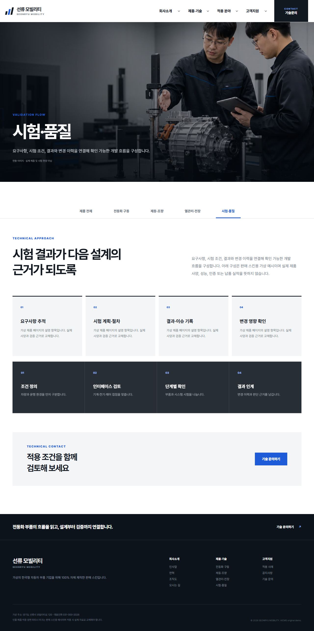 선류 모빌리티 — 시험·품질