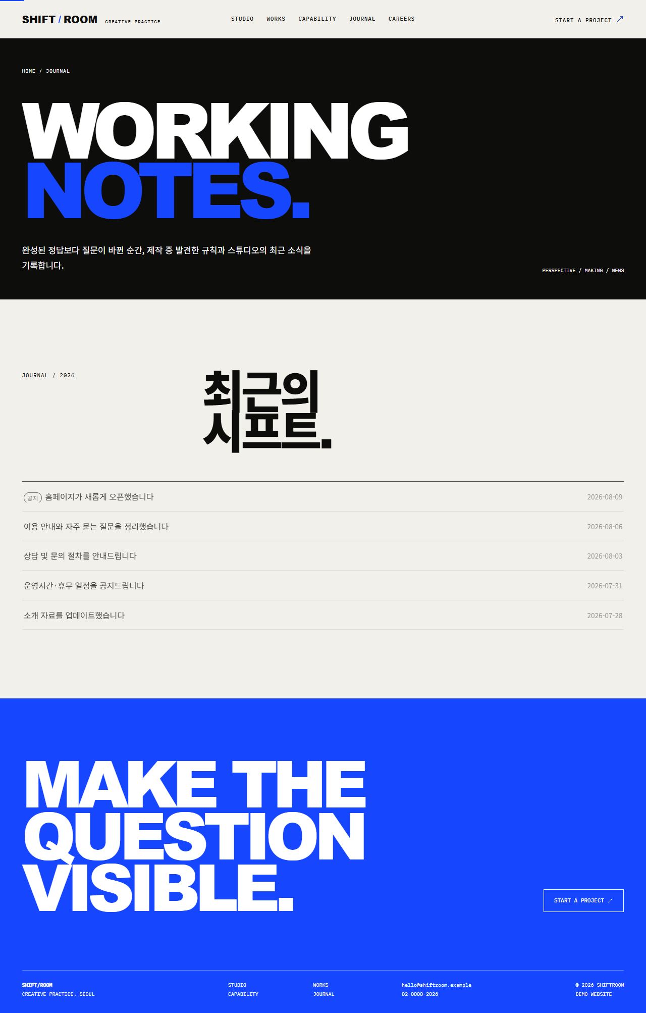 시프트룸 — 디지털 크리에이티브 스튜디오 — 저널