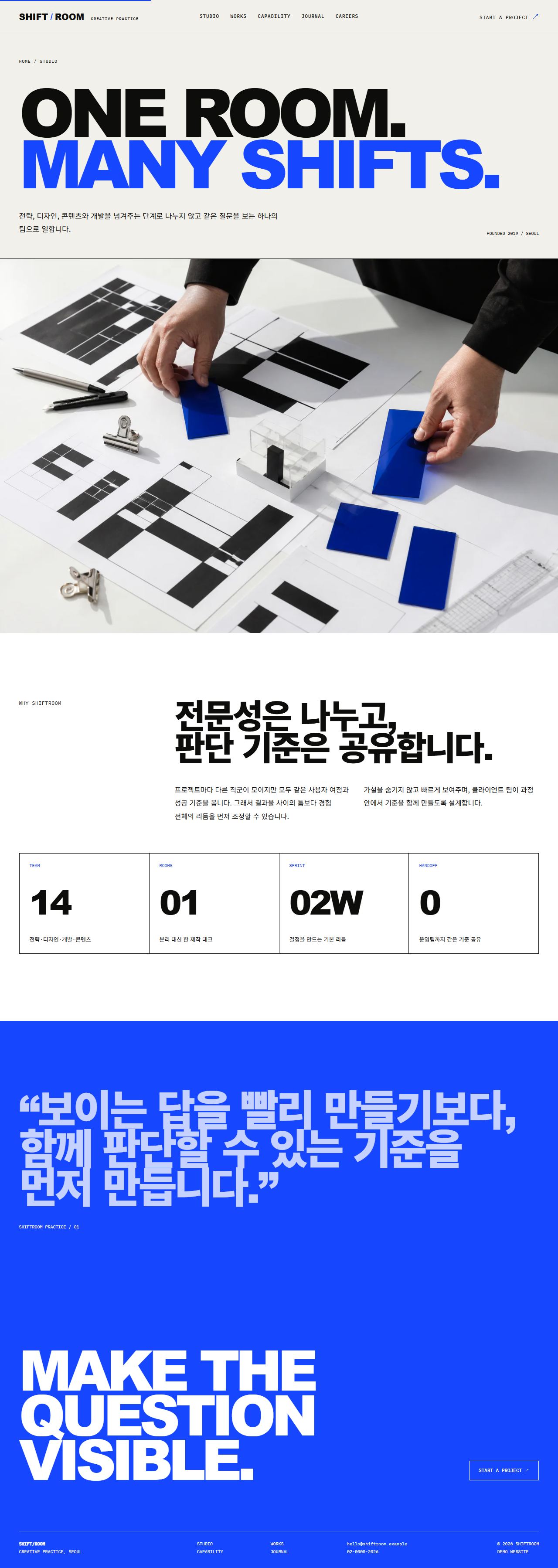 시프트룸 — 디지털 크리에이티브 스튜디오 — 스튜디오