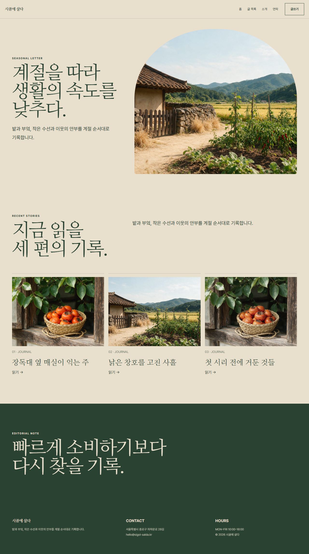 시골에 살다 — 6페이지
