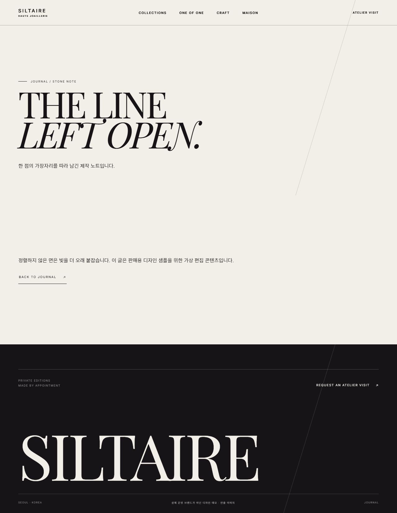 SILTAIRE 오트 주얼리 — 저널 상세