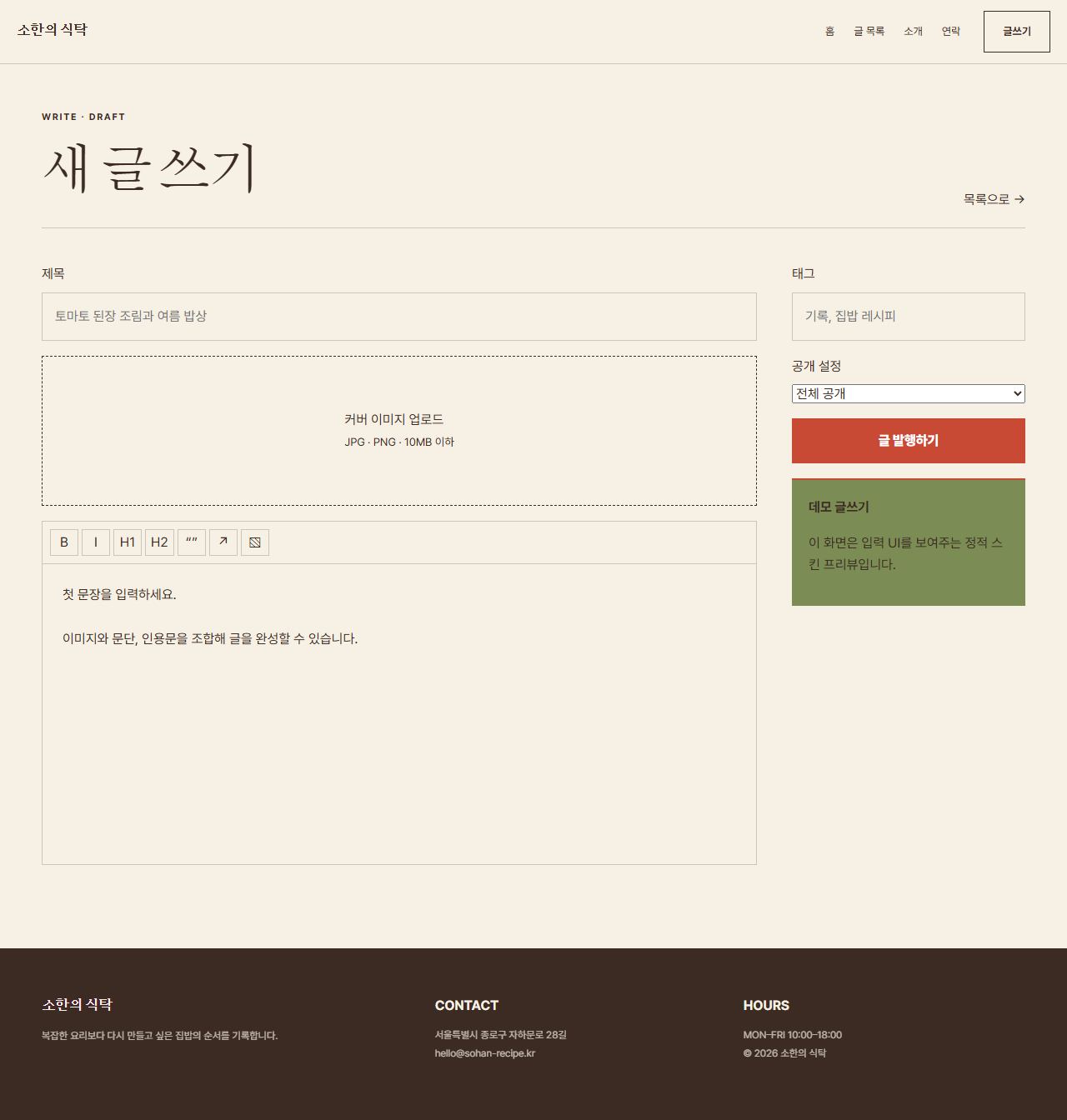 소한의 식탁 — 6페이지 — 글쓰기