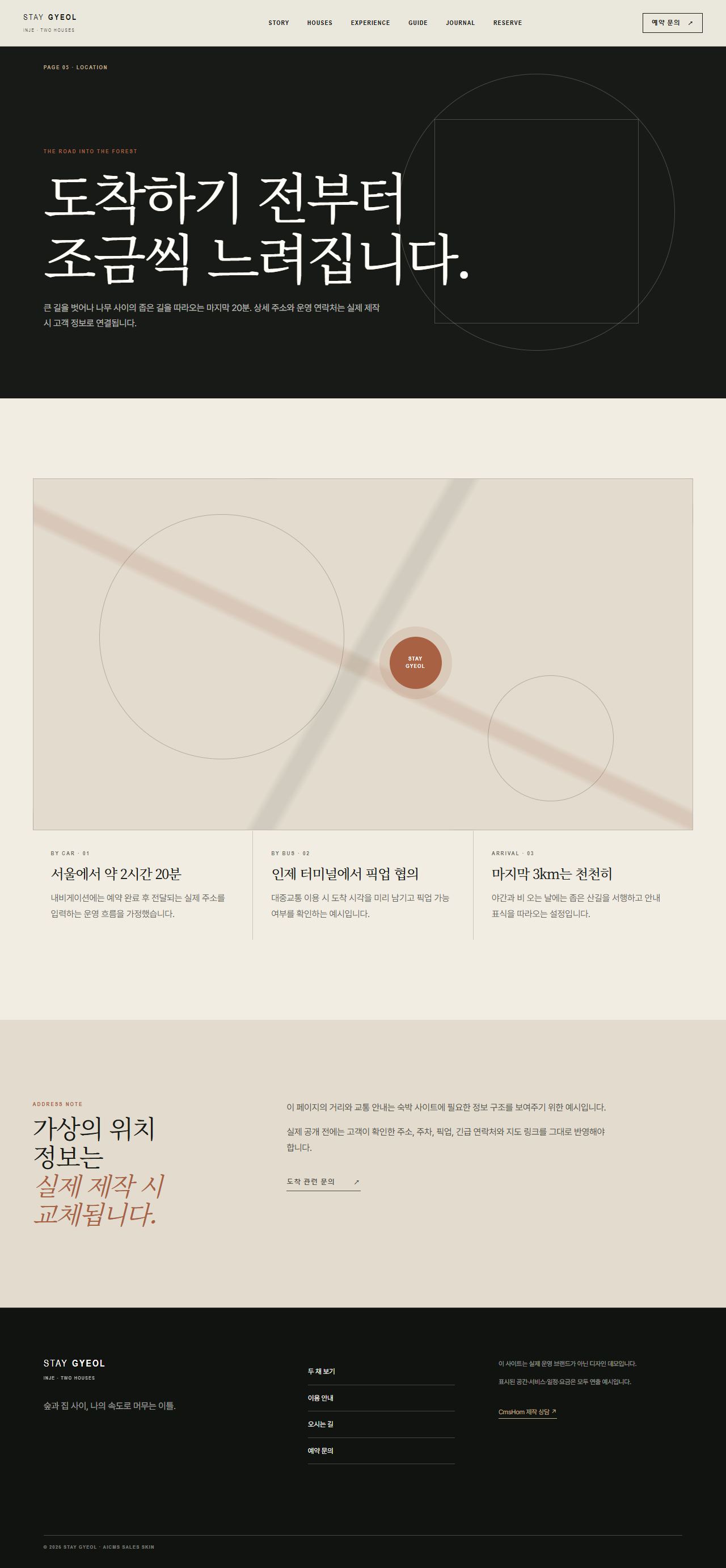 스테이 결 — 숲의 두 채 — 오시는 길