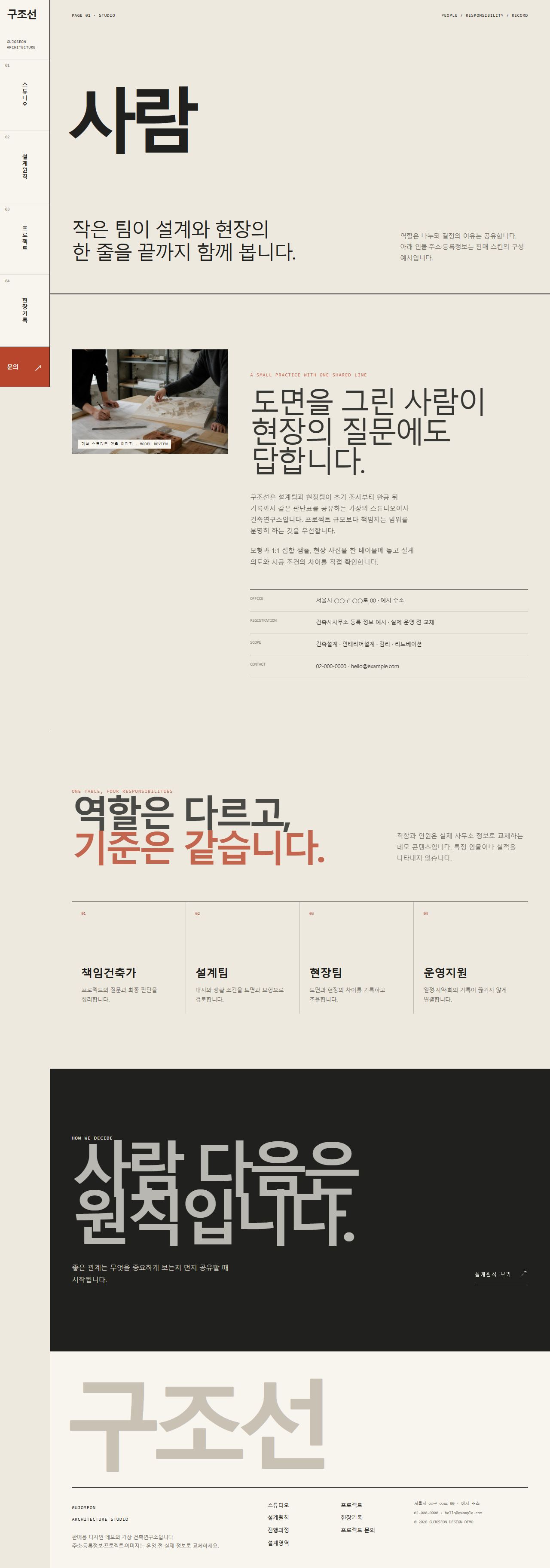 구조선 — 건축·공간 스튜디오 — 스튜디오