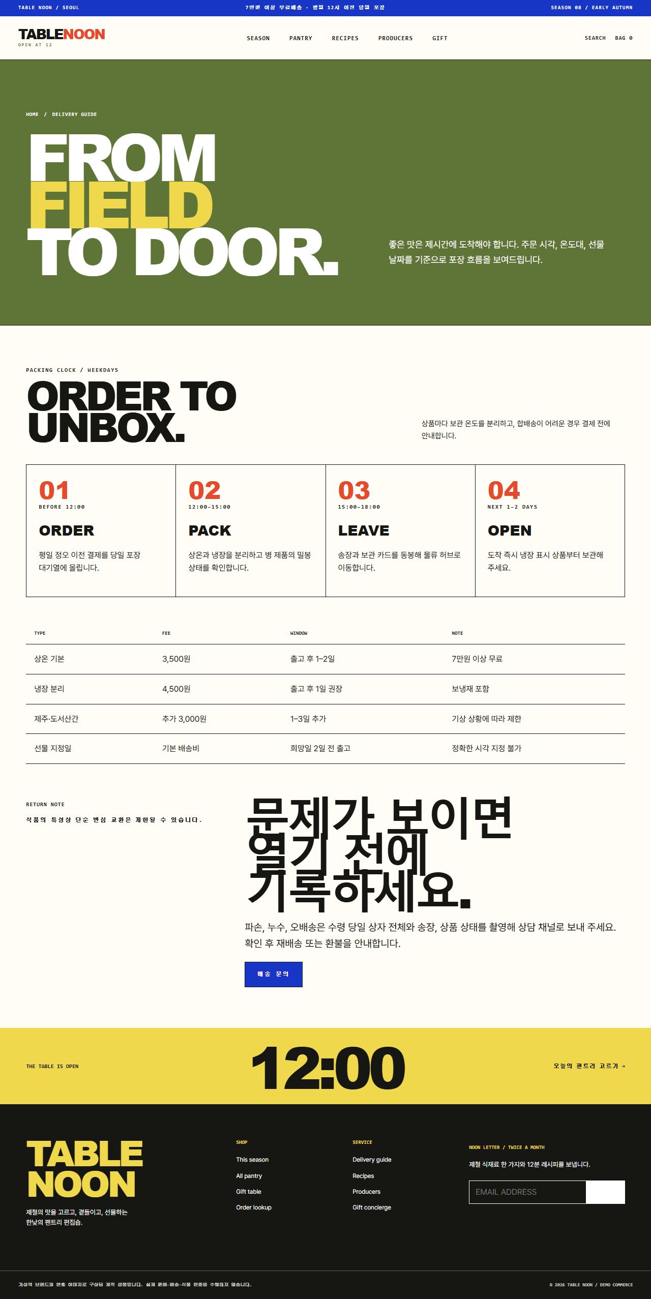 TABLE NOON — NOON SERVICE TABLE — 배송 안내