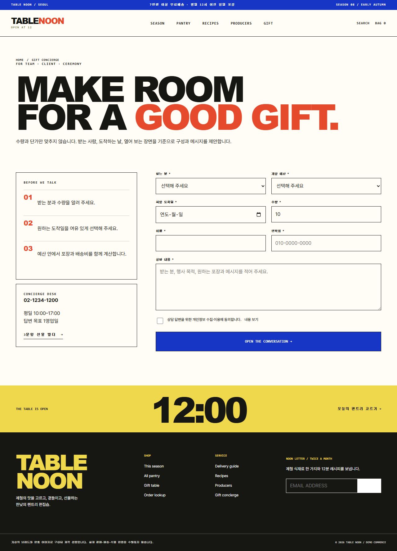 TABLE NOON — NOON SERVICE TABLE — 선물 상담