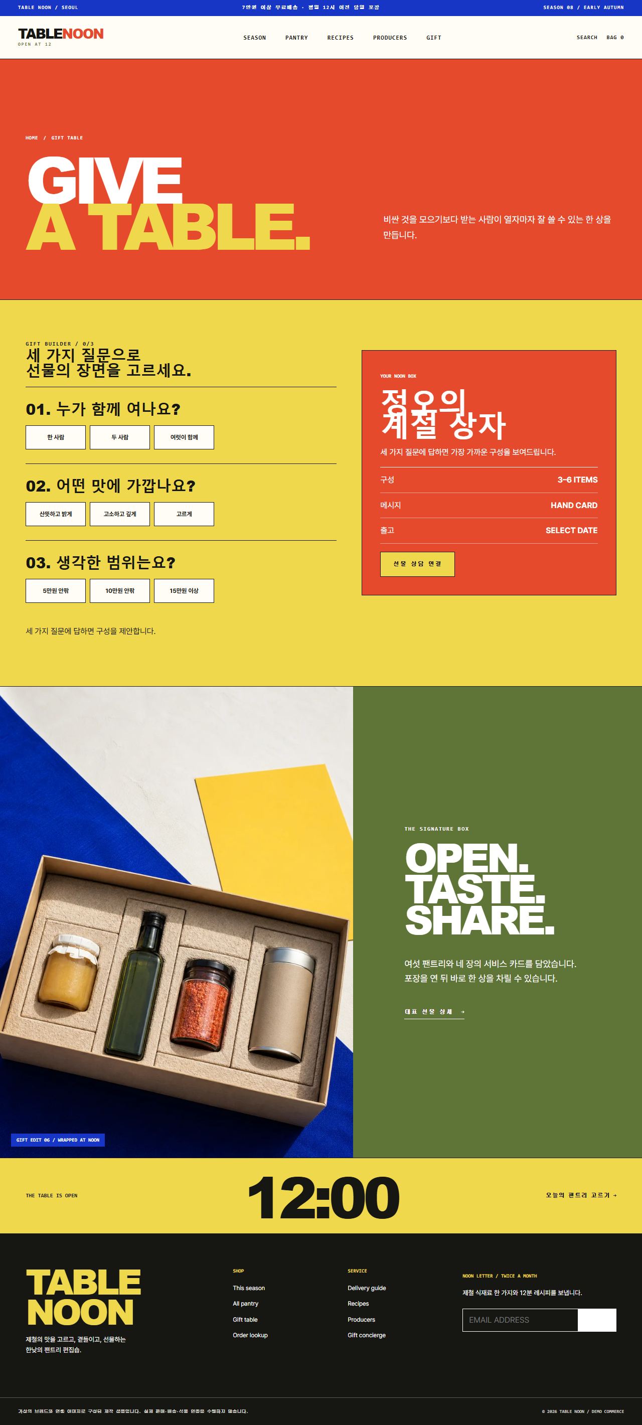 TABLE NOON — NOON SERVICE TABLE — 선물