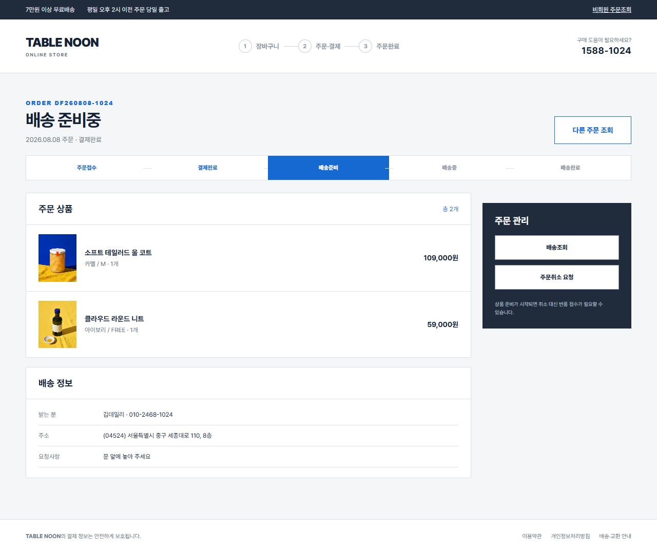 TABLE NOON — NOON SERVICE TABLE — 비회원 주문 상세