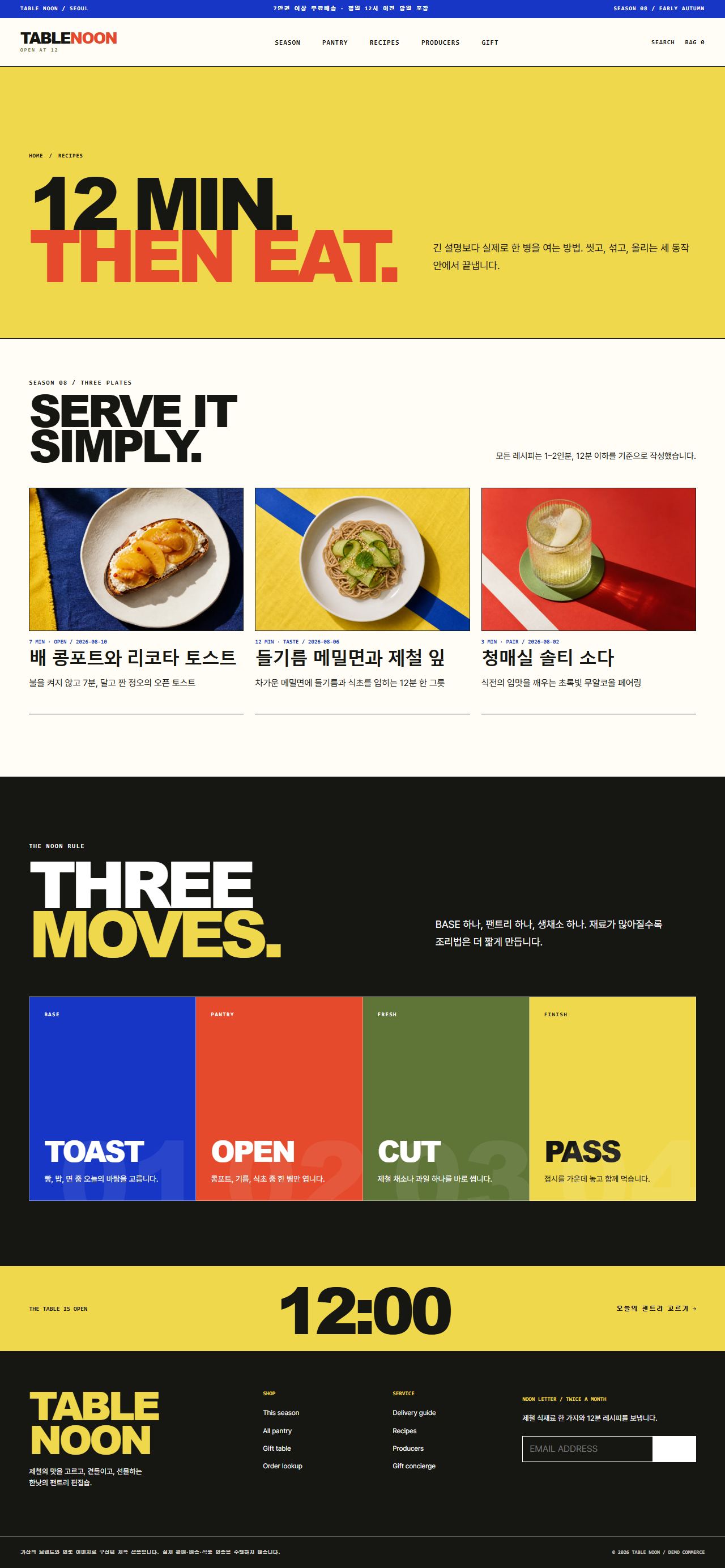 TABLE NOON — NOON SERVICE TABLE — 레시피