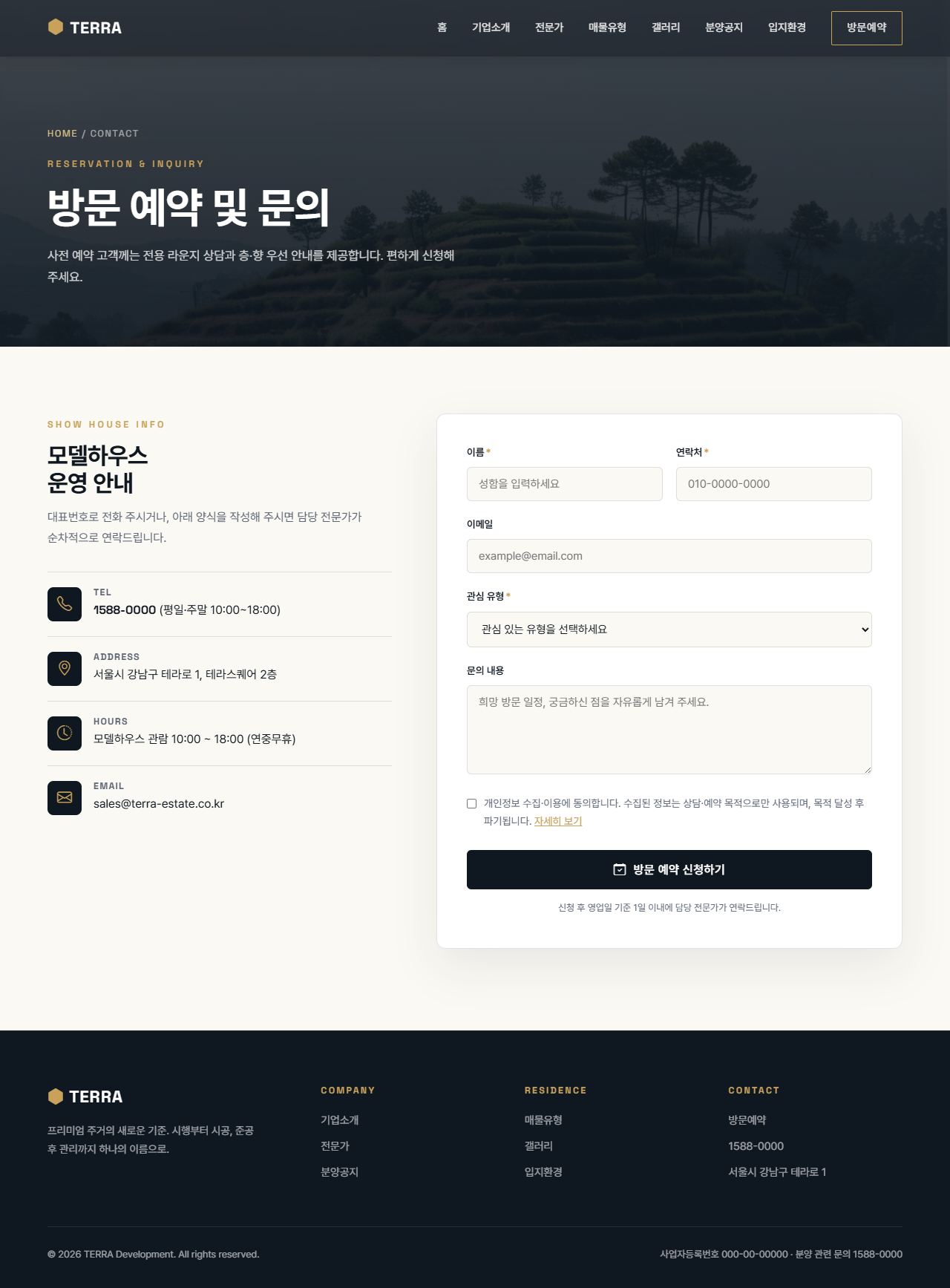 TERRA 부동산/건설 — 방문예약