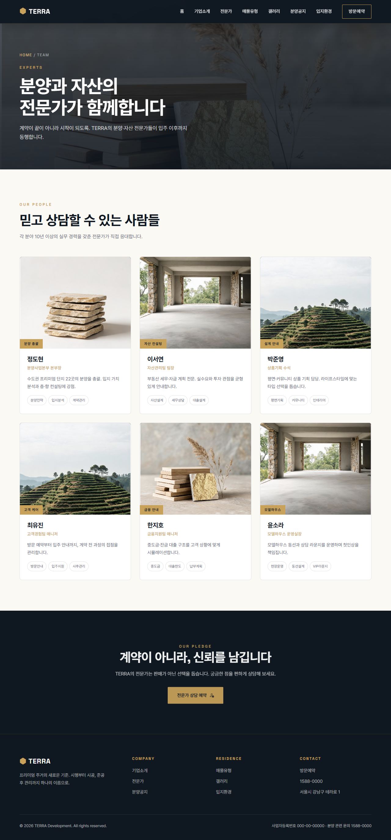 TERRA 부동산/건설 — 전문가