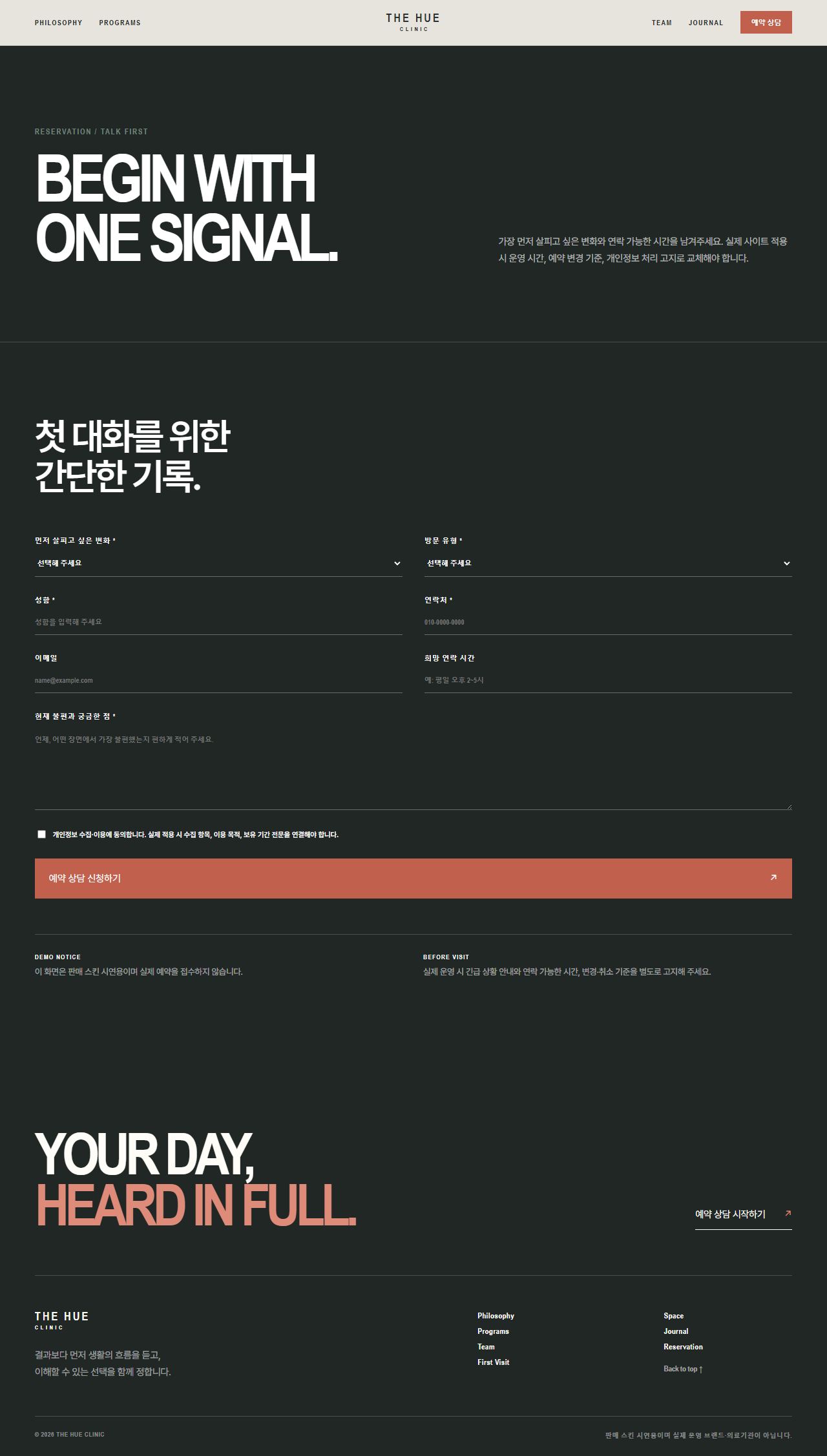 더휴 클리닉 — 프라이빗 메디컬·웰니스 — 예약 신청
