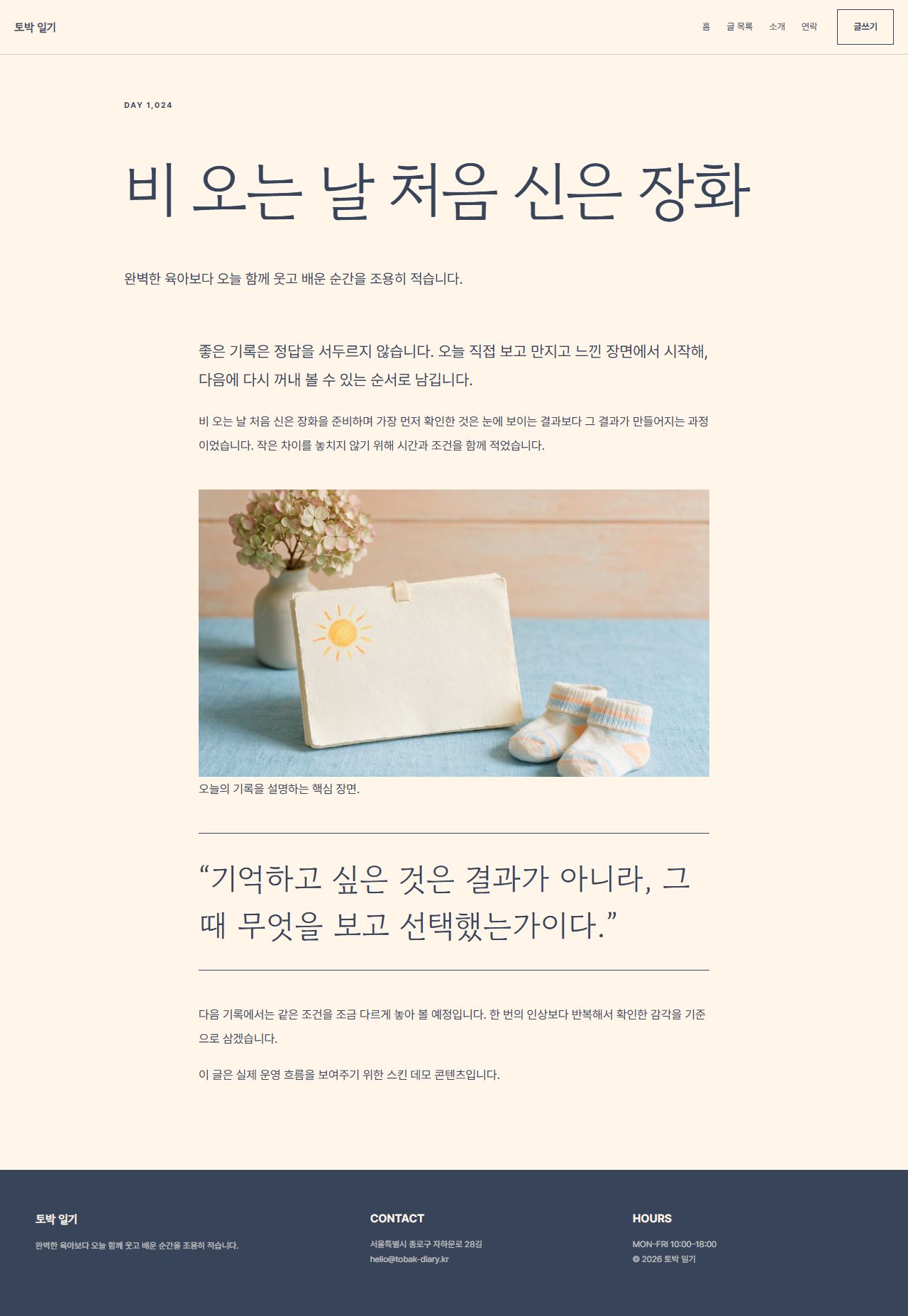 토박 일기 — 6페이지 — 포스트