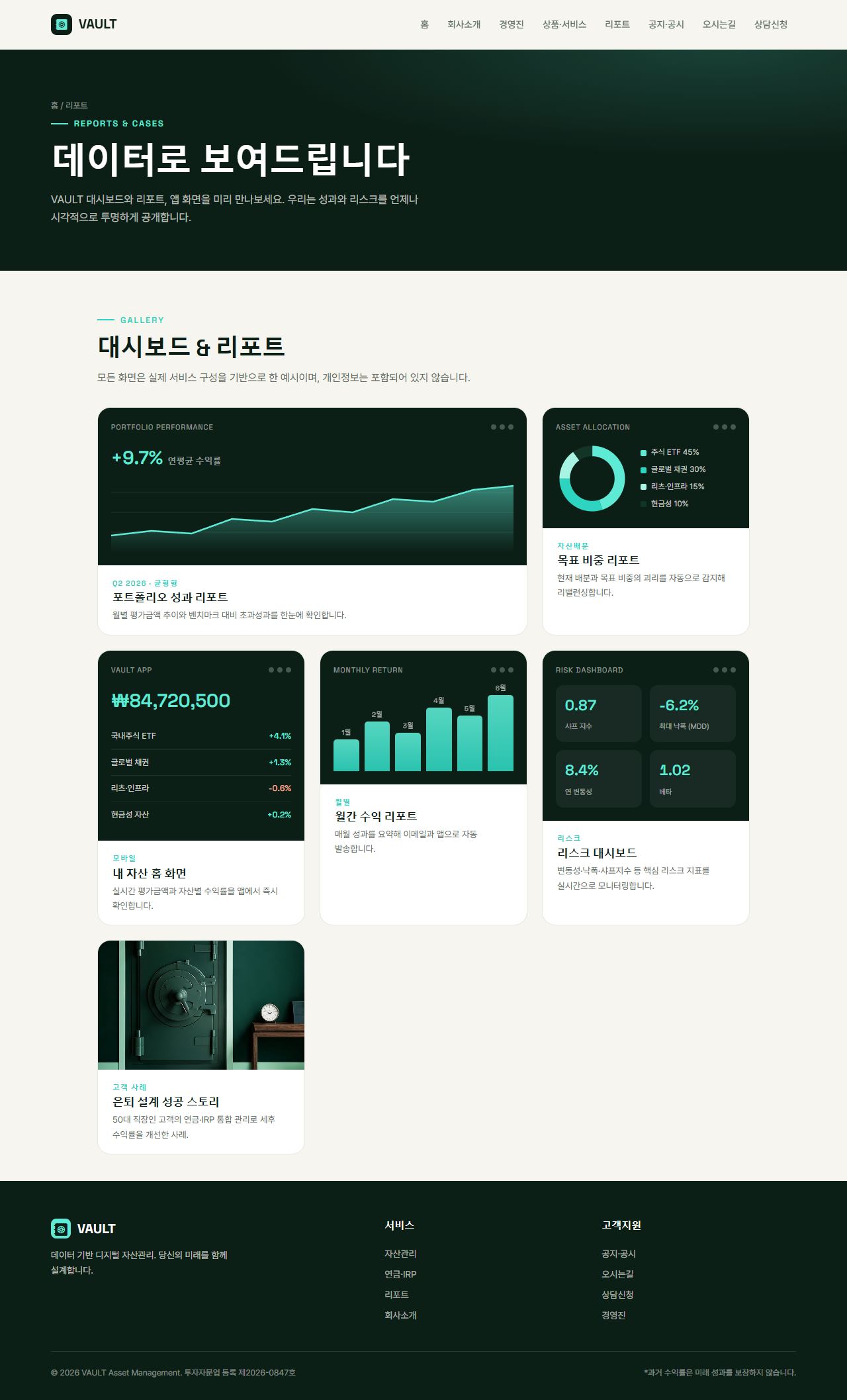 VAULT 핀테크/금융 — 리포트