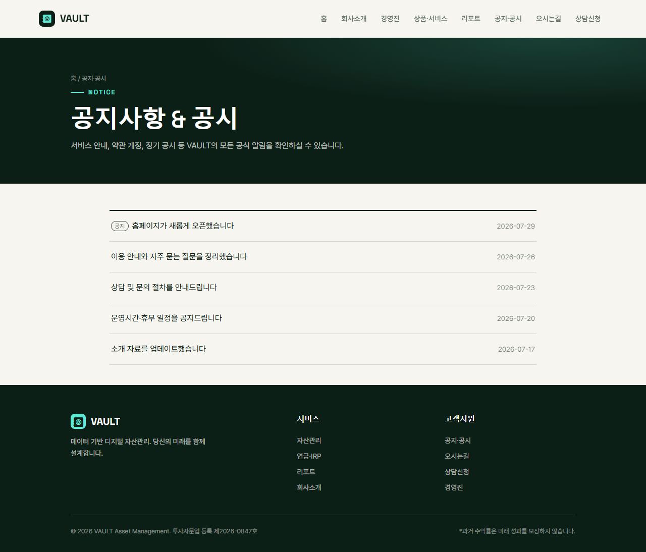 VAULT 핀테크/금융 — 공지·공시