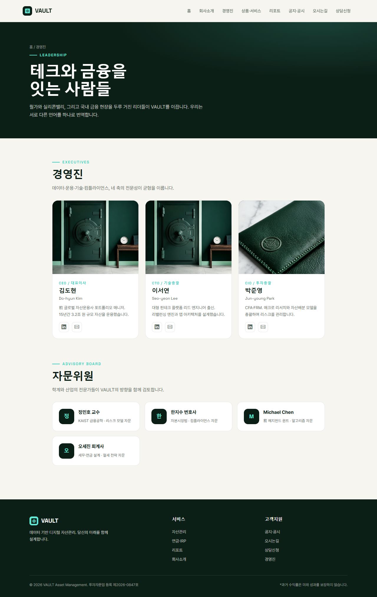 VAULT 핀테크/금융 — 경영진