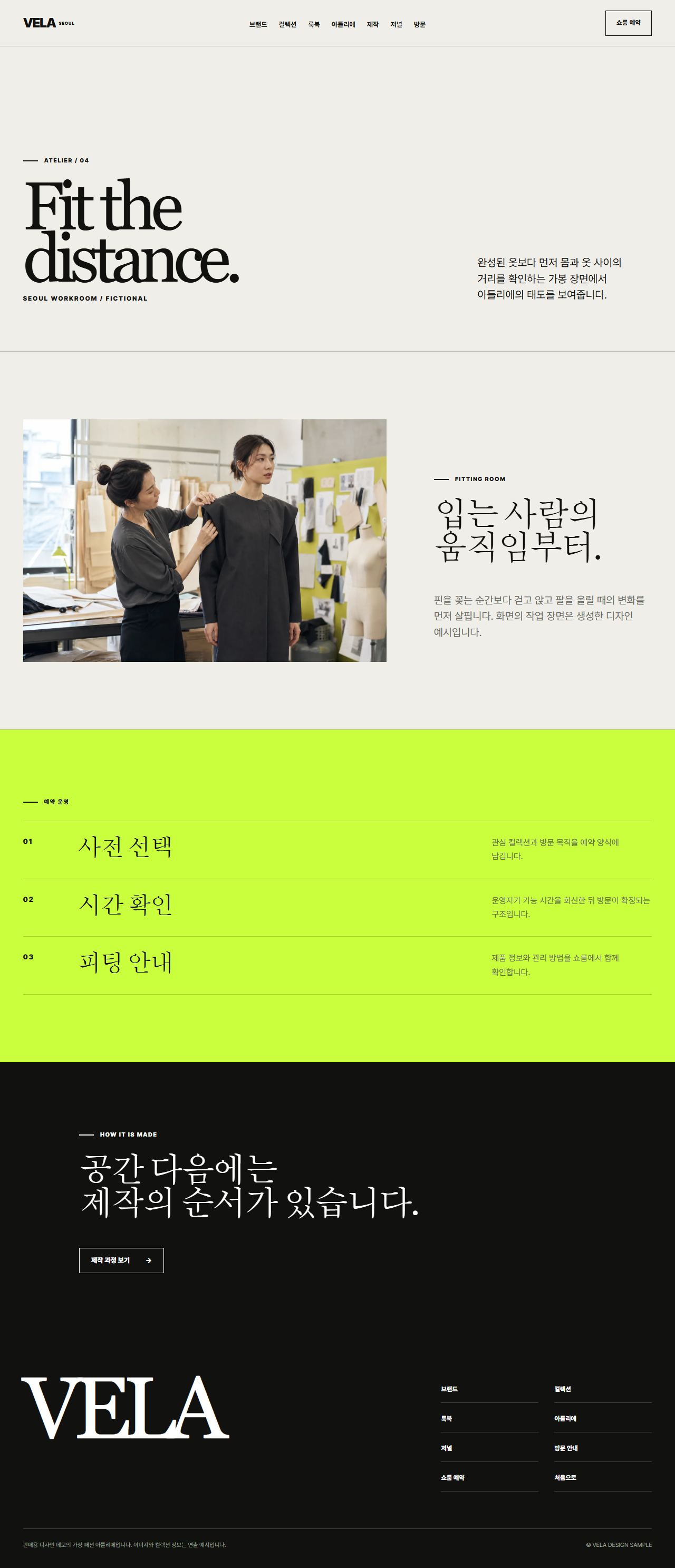 VELA — 서울 컨템포러리 아틀리에 — 아틀리에