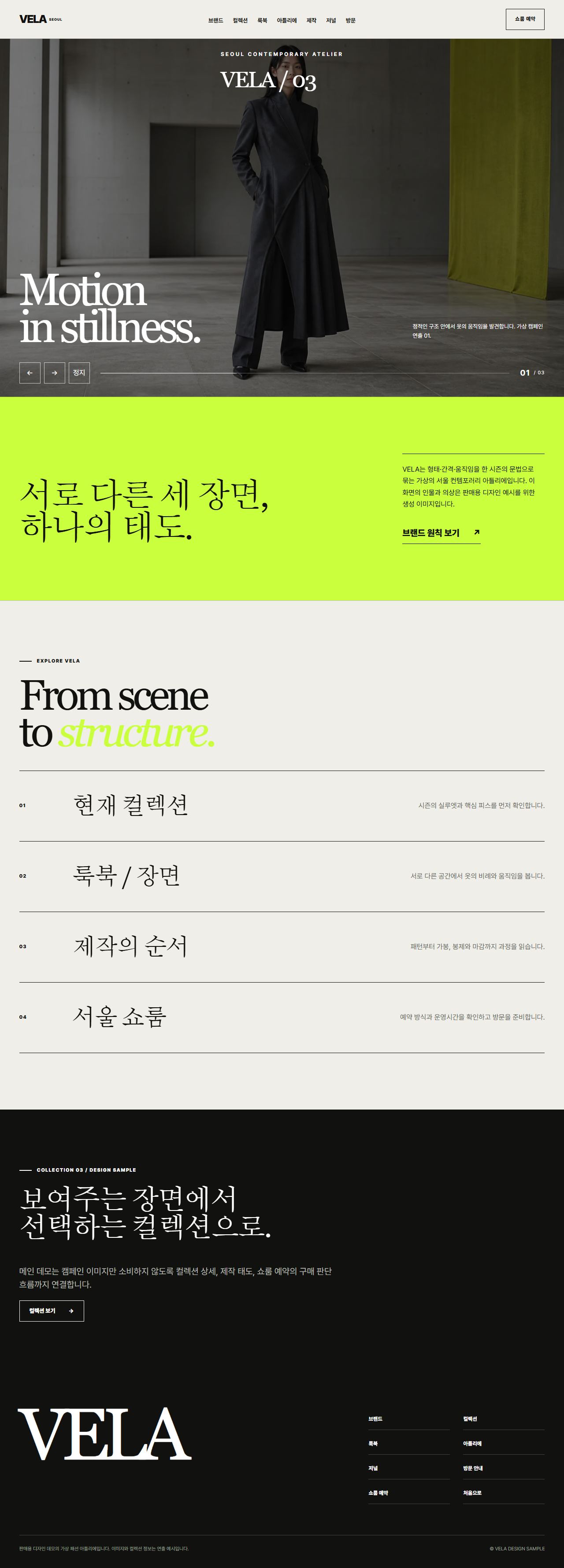 VELA — 서울 컨템포러리 아틀리에