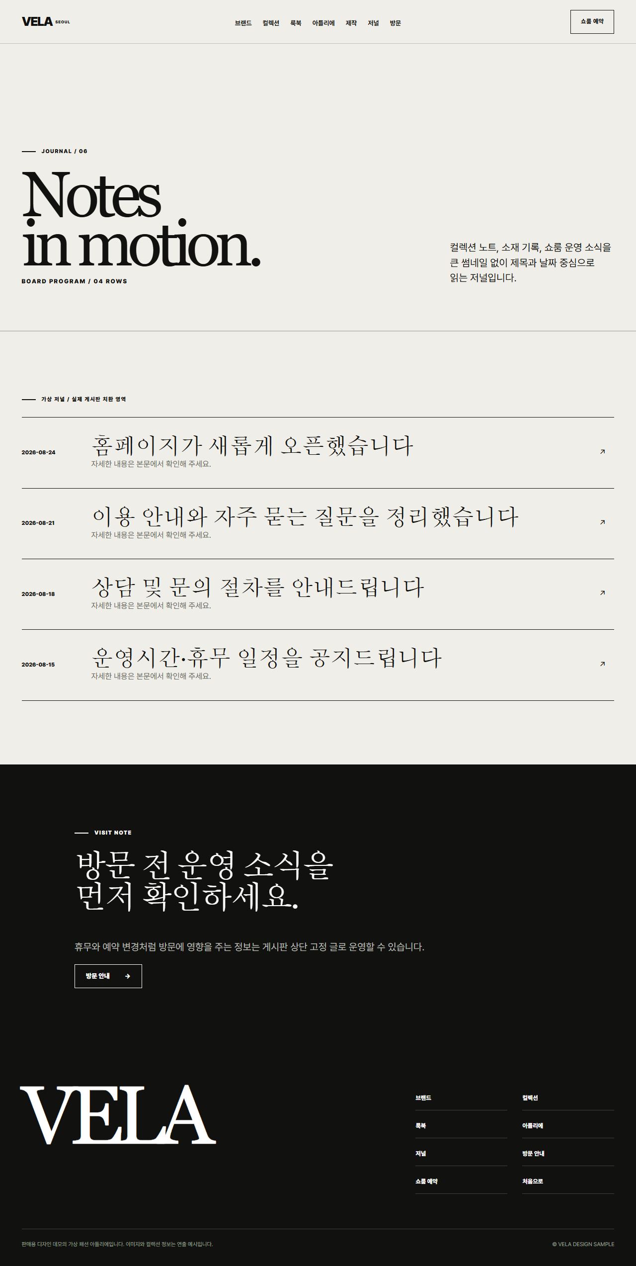 VELA — 서울 컨템포러리 아틀리에 — 저널