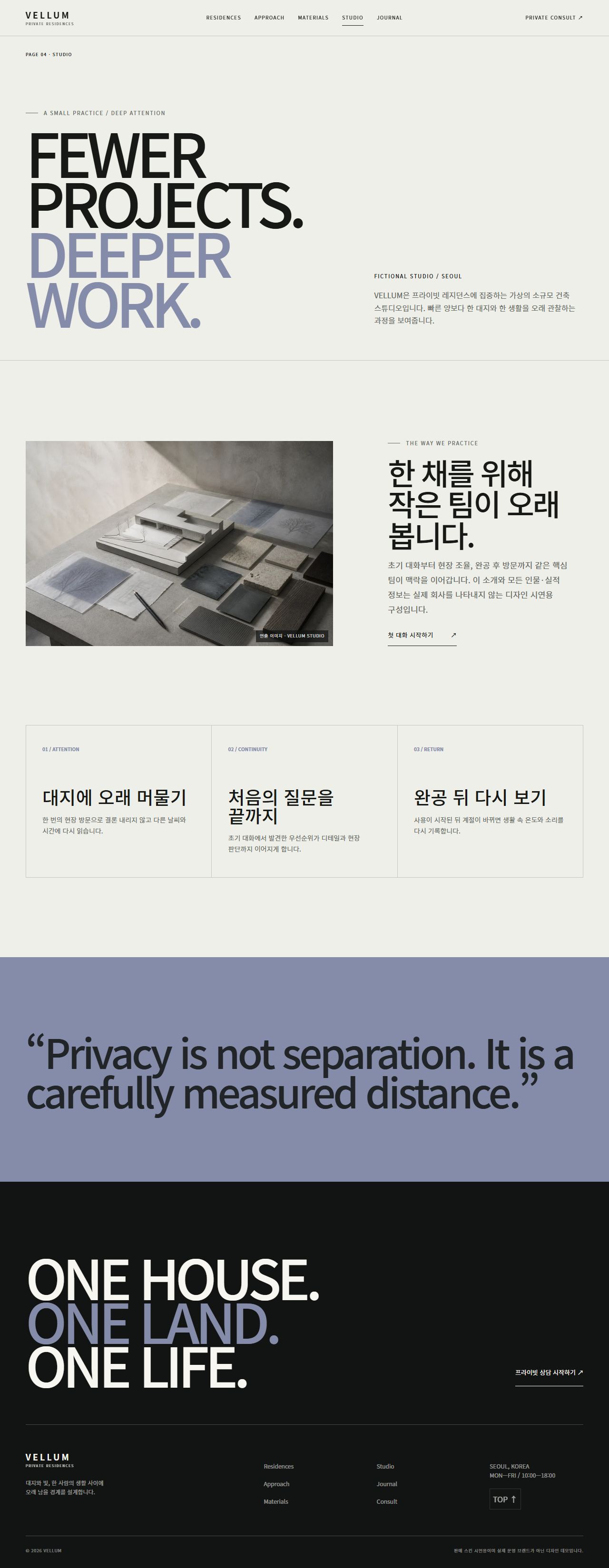 VELLUM — 프라이빗 레지던스 — 스튜디오