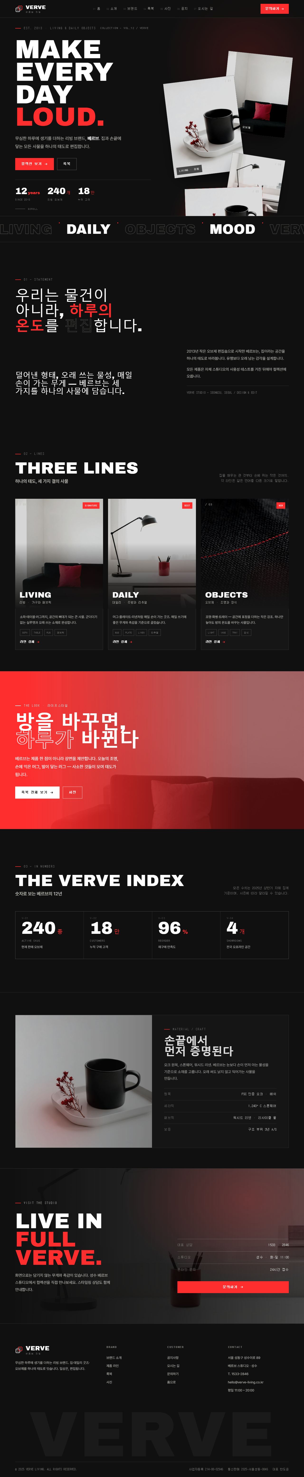 VERVE 베르브 — 생활·라이프스타일 (블랙+시그널레드 역동)