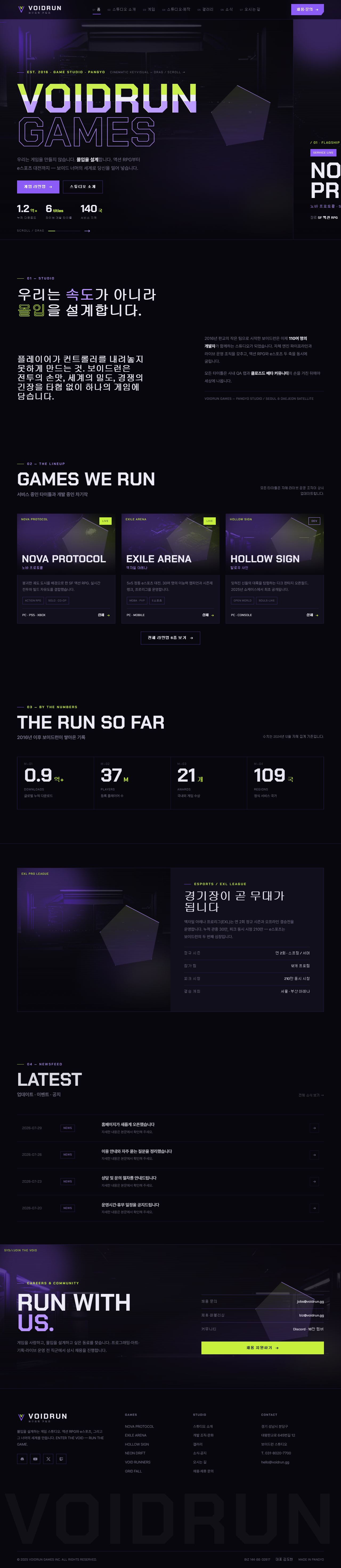 보이드런 — 게임 스튜디오/e스포츠 (보이드블랙 네온)