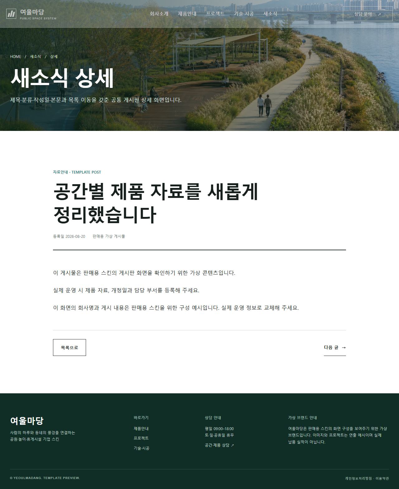 여울마당 환경시설 — 공원·놀이·휴게시설 — 소식상세