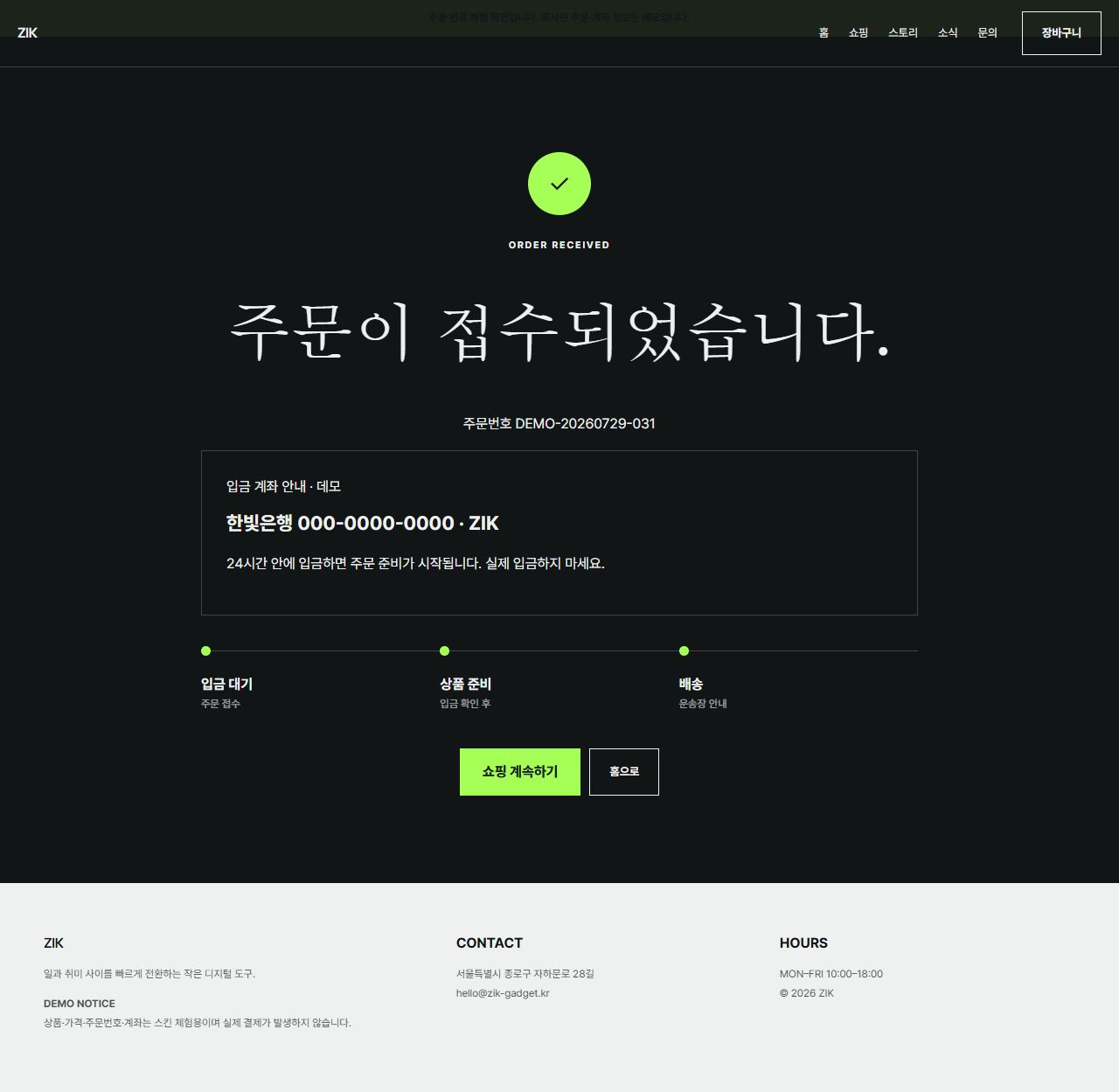 ZIK — 9페이지 — 주문 완료