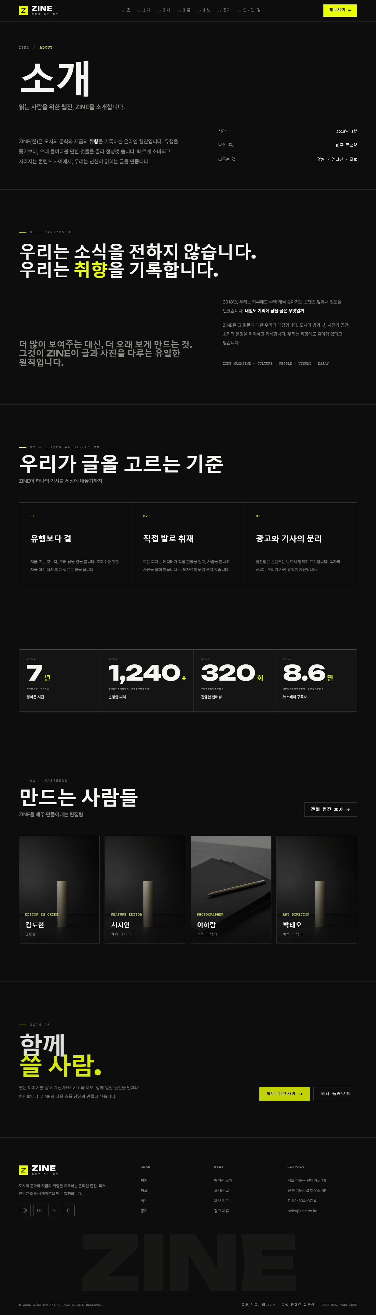 ZINE 진 — 웹진·미디어 (블랙 에디토리얼+일렉트릭옐로) — 소개