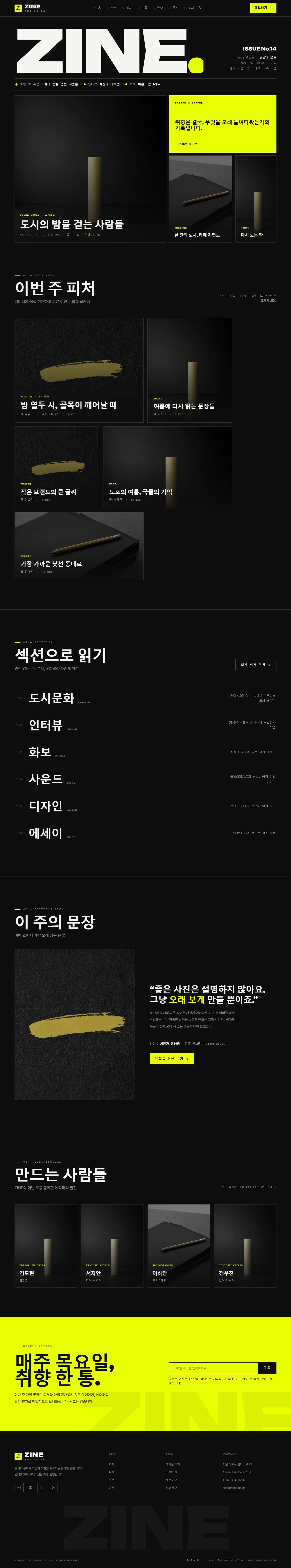 ZINE 진 — 웹진·미디어 (블랙 에디토리얼+일렉트릭옐로)